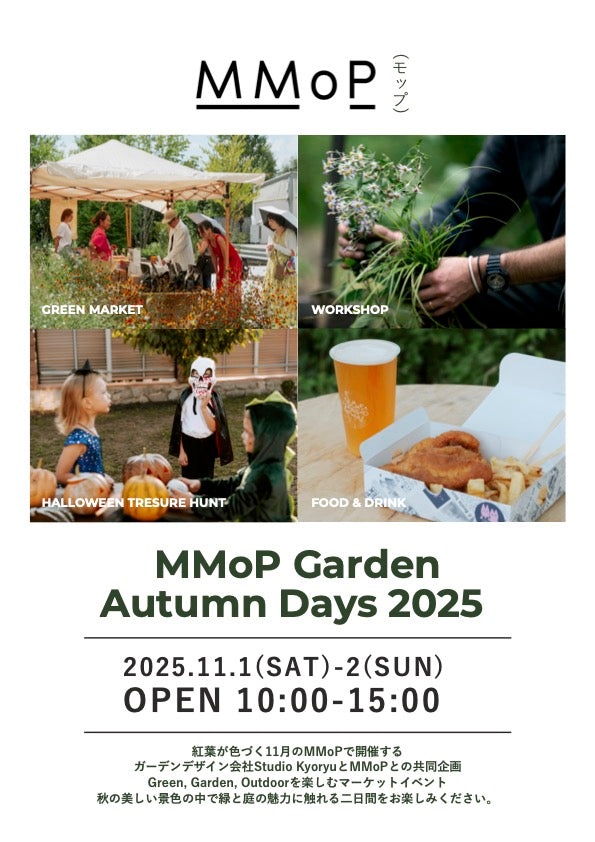 11/2・3「MMoP Garden Autumn Days 2025」に出店します