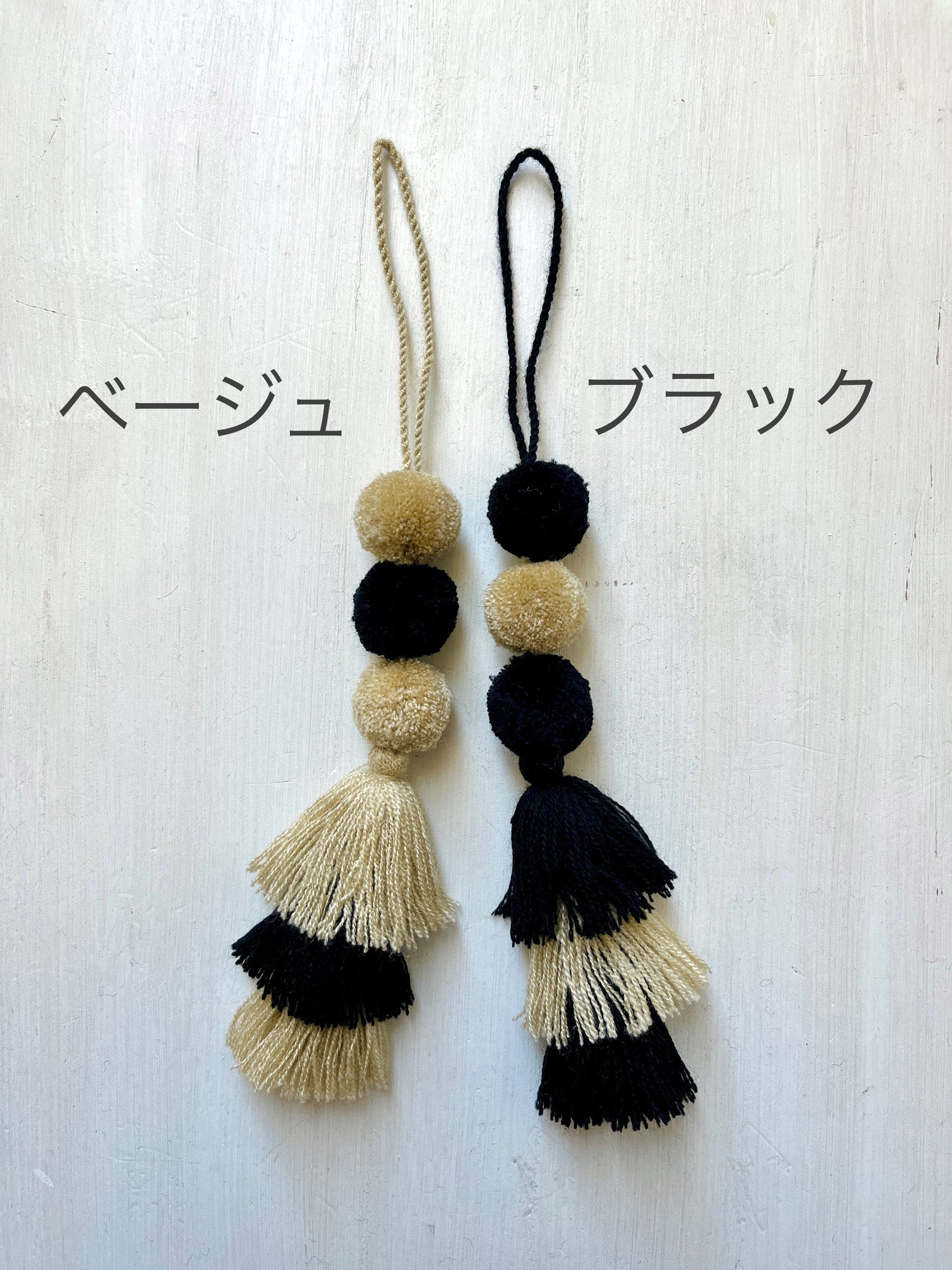 メキシコ ポンポン タッセルチャーム ブラック&ベージュ